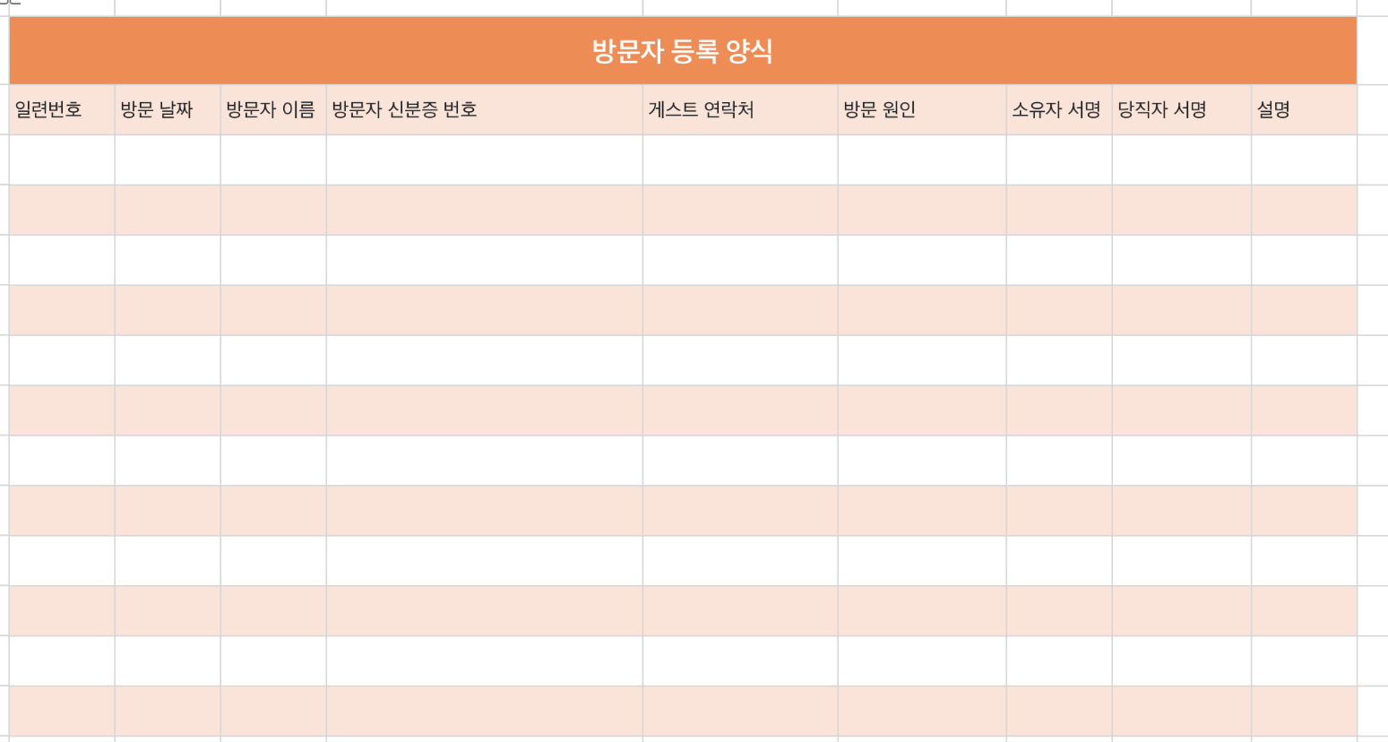 방문자 등록표 1
